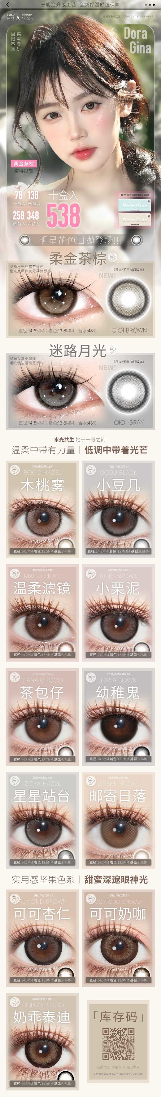 Doragina日抛68/盒128/2盒248/4盒338/6盒528/10盒,柔金茶棕迷路月光，最高度数有1000 商品图5