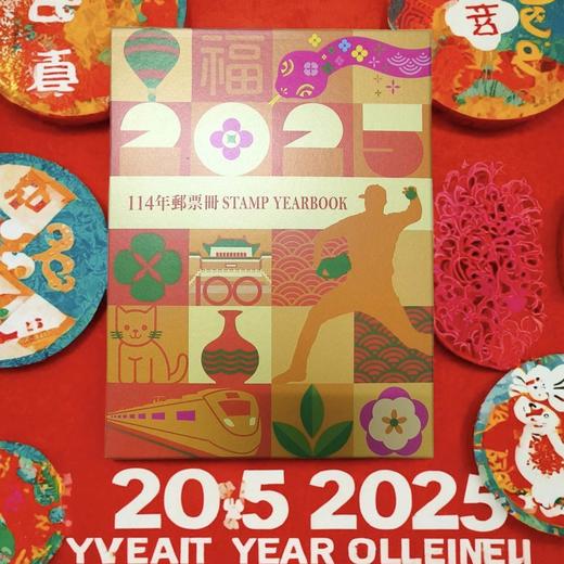 预定！2025中国台湾年册（精装版）含全年邮票、小全张及马年生肖邮票、赠送张等 商品图1