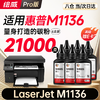 绘威 适用惠普HP LaserJet M1136 MFP打印机专用硒鼓墨粉墨盒【上机即用】大容量 3500页 商品缩略图9