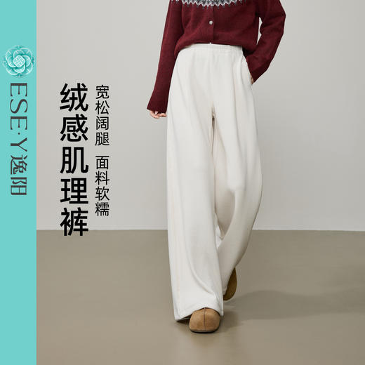 【亏本售！肌理-阔腿裤】逸阳早春慵懒软糯垂感宽松厚款肌理休闲裤8634 商品图13