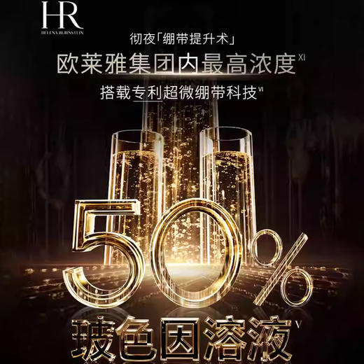 「520&618宠粉礼遇」【抢先购·直邮仓发货】HR 赫莲娜 活颜舒缓晚霜保湿玻色因黑绷带面霜50ml [新版50%波色因]_bba 商品图2