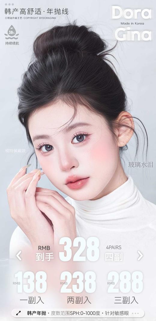 Doragina 年抛128/副228/2副278/3副318/4副,玻璃水泪甜萌黑糖焦糖松栗 商品图0