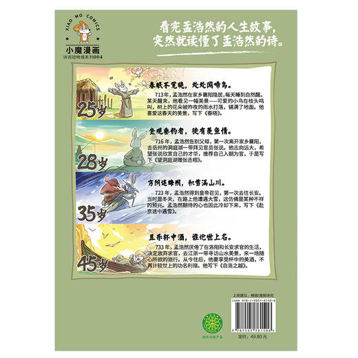《诗词动物城系列》 7-15岁 收录小学、初中课本必背诗歌 商品图13