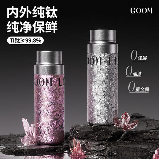 纯钛迷你保温杯女高颜值小巧便携水杯GOOM格沫摇光絮语系列钛杯 商品图2