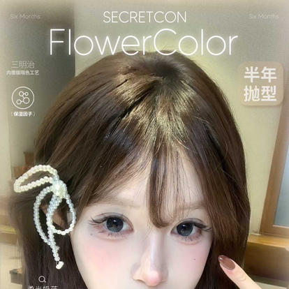 【活动】FLOWER COLOR半年抛 商品图0