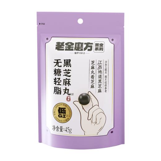 老金磨方黑芝麻丸 五黑配方无糖软糯糕点 【无糖轻脂款】45g*4 商品图4