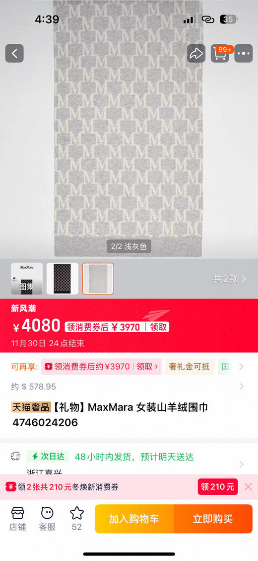 国内现货MaxMara标志围巾1400元配购物袋 商品图3