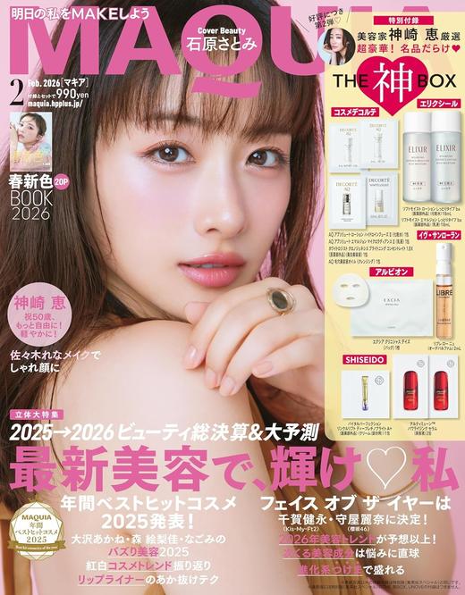 MAQUIA（マキア） 2026年2月号 商品图0