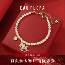 【马上有钱】小马手链