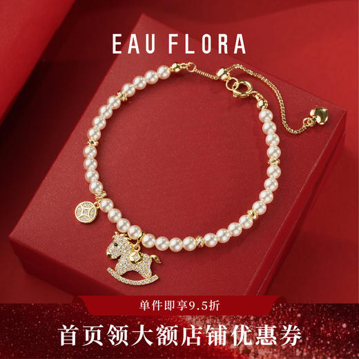 【马上有钱】小马手链 商品图0