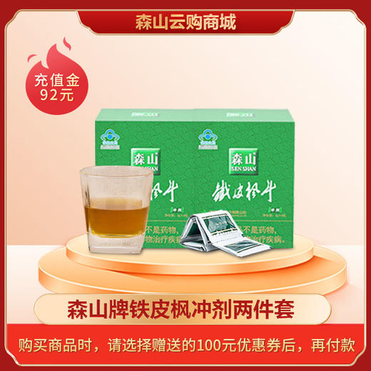 【充100送100仅限一次】森山牌铁皮枫斗冲剂3g/包*6包铁皮石斛颗粒 商品图0