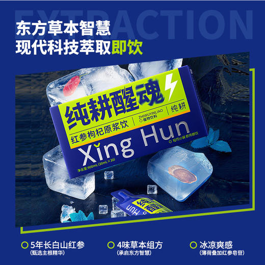 纯耕900ml、1800ml红参枸杞原浆饮，每袋30ml，纯耕醒魂；冰爽醒感 能量无羡红参枸杞原浆饮
自然赋能；甘肃岷县黄芪四川攀枝花桑葚长白山红参宁夏红枸杞 商品图3