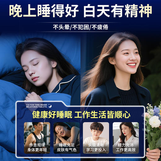 翠云堂褪黑素片   10粒/盒 商品图4