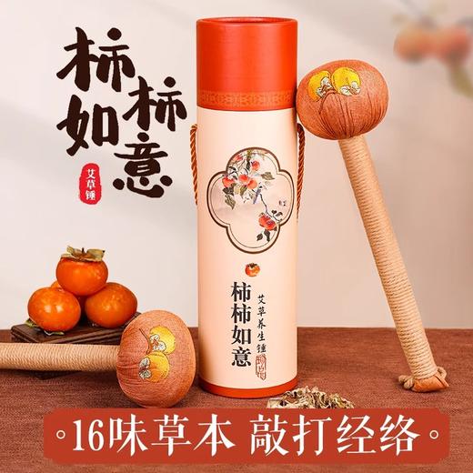 「精品礼盒装！艾草养生锤」柿柿如意艾草锤养生妈妈生日礼物实用送长辈老人新年元旦节 商品图0