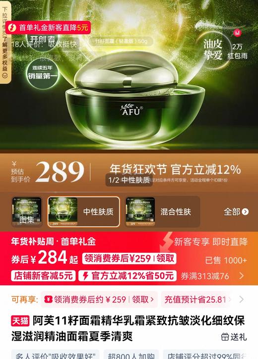 阿芙11籽精华乳油抗老紧致面霜 商品图1