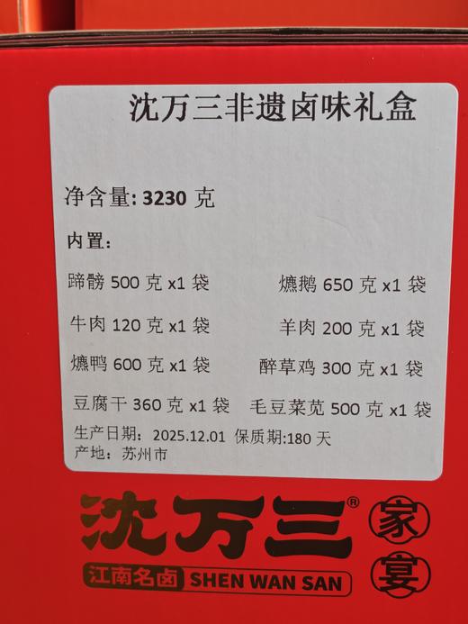 沈万三非遗卤味礼盒 商品图1