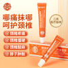 宝元堂 颈椎医用疼痛凝胶  20g /支 商品缩略图0