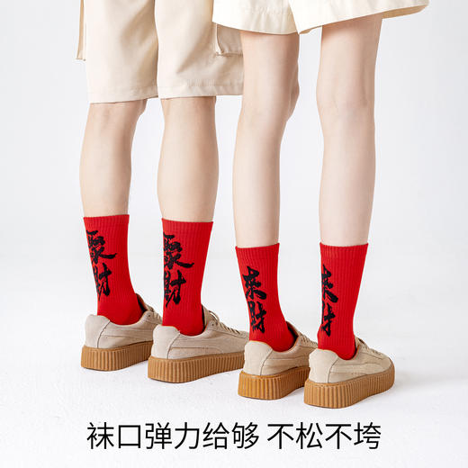 副歌2026 马年本命年红色中筒袜男女同款 商品图3