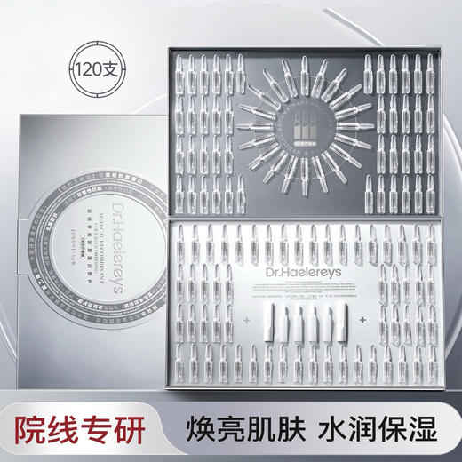 【DrHaelereys】安瓶次抛精华120支 商品图0