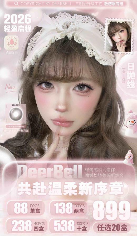 DEERBELL 正品日抛78/盒128/2盒228/4盒528/10盒889/20盒,一杯月光黑莓酱 商品图0