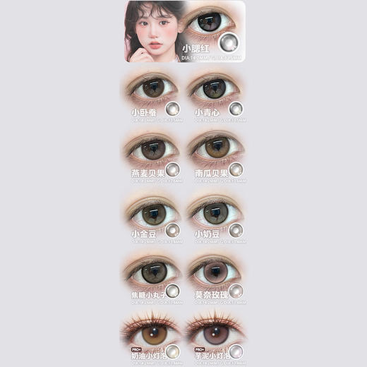 【活动】ALLECON 半年抛&年抛 新品 小甜酒 莫奈玫瑰/小熊软糖/玉米豆乳/芋泥小灯泡/南瓜贝果/蜜桃可可/日落甜酒/小腮红/半糖牛乳/暴打柠檬 COS 代号鸢孙策/祁煜 日常自然美瞳 商品图2