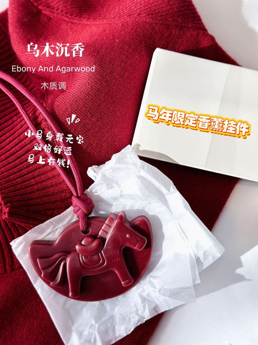 限定款马年蜜蜡香薰挂片礼品 商品图14