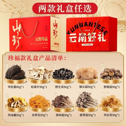 【健康有心意】在菌屋 云南山珍菌菇春节年货礼盒 健康好礼 送食谱书 企业团购年货礼盒 商品图9