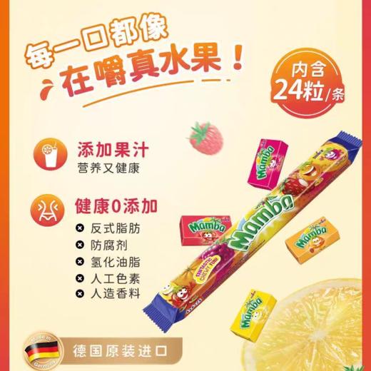 德国Mamba二宝混合水果软糖 商品图4