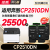 【CM/CP5055DN专用】【CM7115DN专用】【CM7105DN专用】绘威适用 奔图CP5055DN粉盒 CM5055DN粉盒CM5055DN CP5055DN打印机专用粉盒 硒鼓 墨粉盒 商品缩略图9
