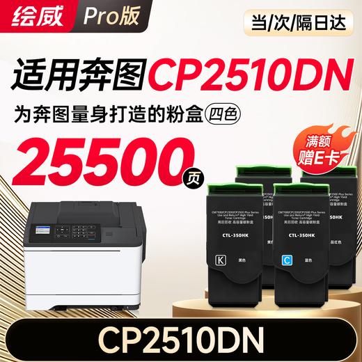 【CM/CP5055DN专用】【CM7115DN专用】【CM7105DN专用】绘威适用 奔图CP5055DN粉盒 CM5055DN粉盒CM5055DN CP5055DN打印机专用粉盒 硒鼓 墨粉盒 商品图9