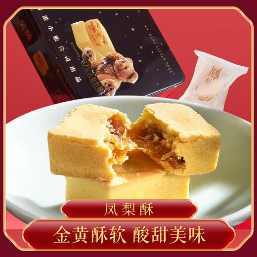 香港小熊 凤梨酥传统中式糕点盒 伴手礼新年礼盒礼品240g 商品图2