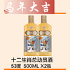 十二生肖总动员酒 53度 500ml*2瓶 商品缩略图0