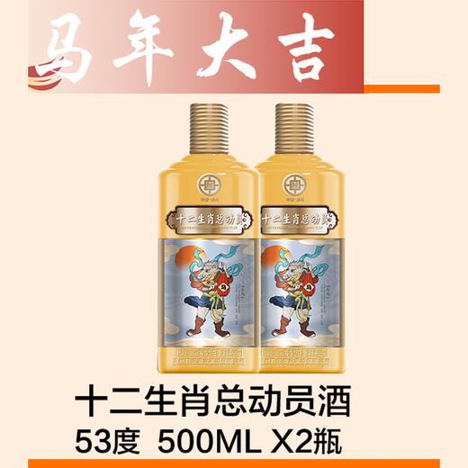 十二生肖总动员酒 53度 500ml*2瓶 商品图0