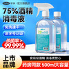 可孚酒精75度医用消毒液水医疗乙醇家用杀菌专用喷雾装500ml大瓶 商品缩略图0