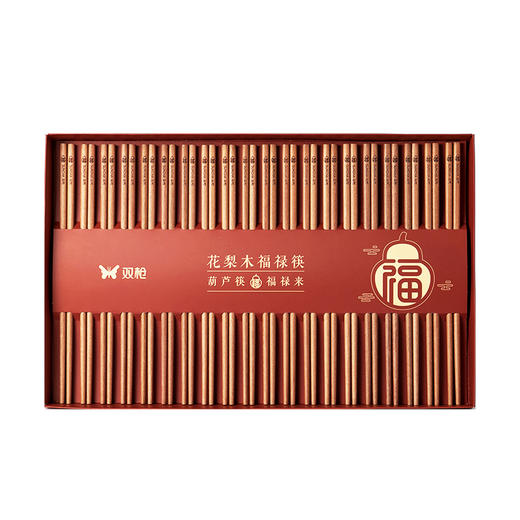 新年双福全禄【20双装！0漆0蜡花梨木筷子礼盒装】双枪高奢礼盒筷子套装 木筷鸡翅木家用木筷子 防霉无毒筷 商品图5