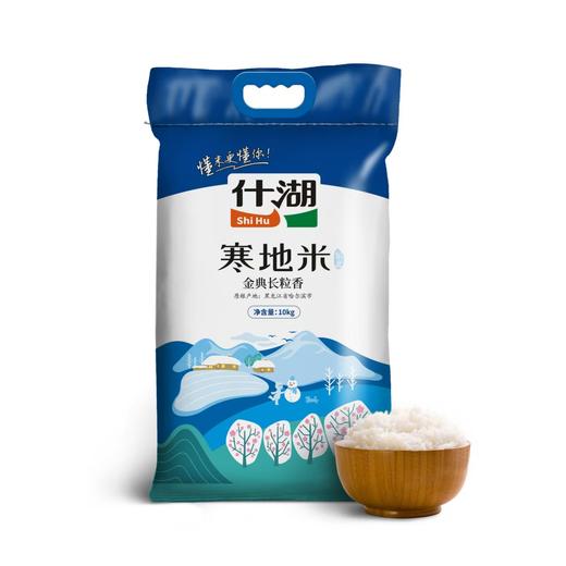 【仅限自提】什湖寒地米金典长粒香10kg 商品图0