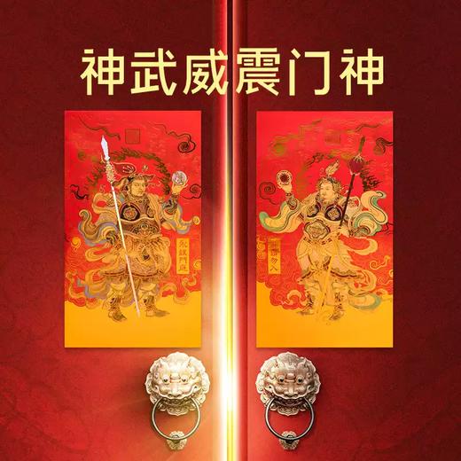 新款神武威震门神，烫金工艺，门庭焕彩，家宅安宁 商品图1
