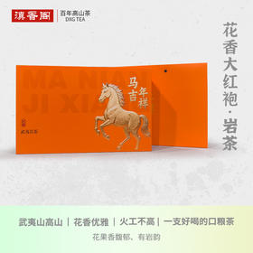精选 花香大红袍 28泡独立包装 马年礼盒 馈赠亲友传递吉祥如意
