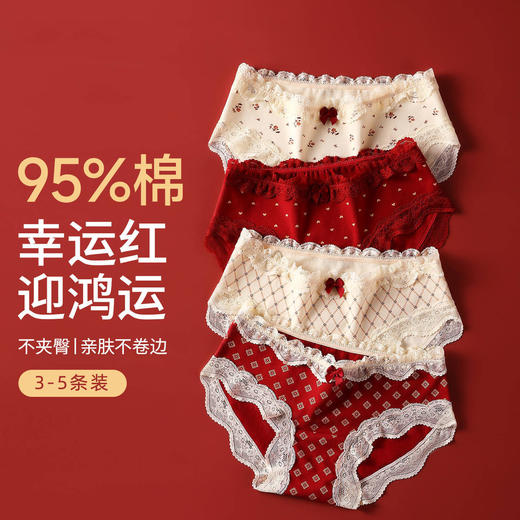 【运气爆棚❗️红色纯棉内裤5条更值】严选95%高支棉料，高拉扯身材不受限，轻盈棉柔不夹臀不卡裆，升级加长10A抑菌裆，马年本命年结婚少女学生蕾丝三角裤QQ 商品图0