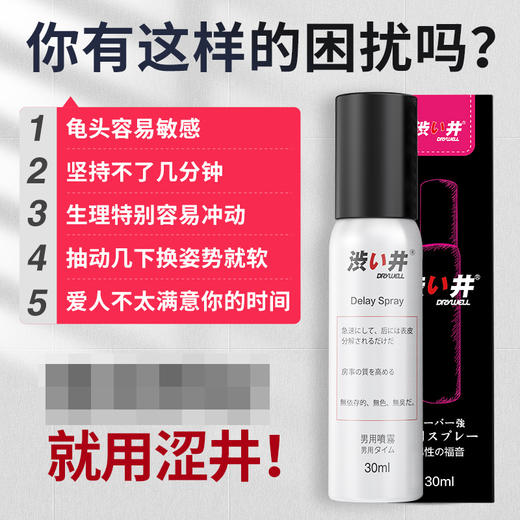 涩井 男用控时喷剂 30ml  【药房直供】 商品图2
