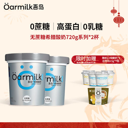 Oarmilk吾岛酸奶🎁限时加赠69元到手28杯！！！！ ✨ 纯净配方 商品图2