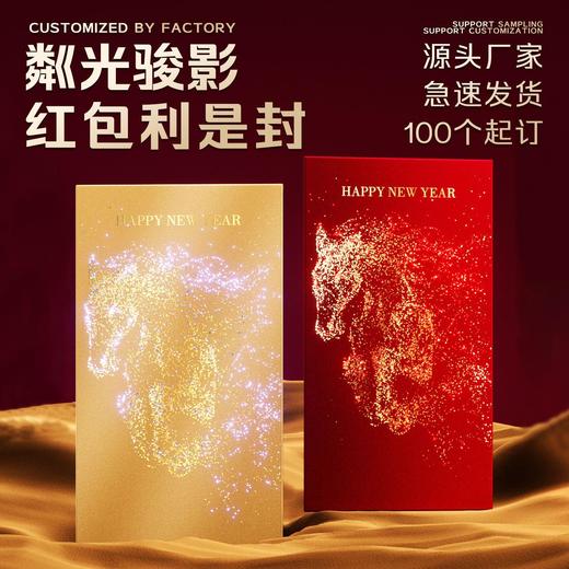 轻奢马年利是封2026年新款马红包新年创意春节红包袋现货 商品图3