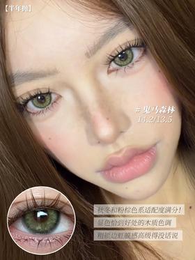 Serltyca 半年抛 鬼马森林 直径14.2mm着色13.5mm