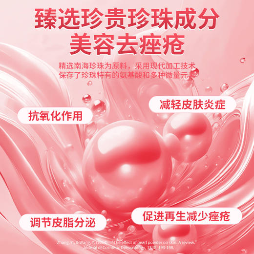 翠云堂美靓颜珍珠口含片  10片/盒 商品图2