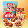 王小卤休闲追剧聚会出游解馋零食大礼包368g礼袋节日团购送礼独立包装 商品缩略图5