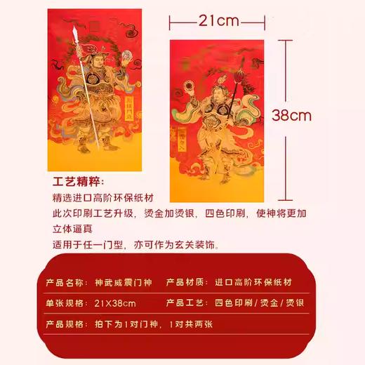 新款神武威震门神，烫金工艺，门庭焕彩，家宅安宁 商品图2
