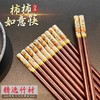 【传统中式 柿柿如意筷子】 家用中式柿柿如意筷 2025新款防霉防滑 鸡翅木加粗个人款筷子 商品缩略图2