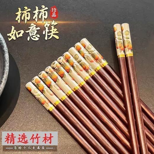 【传统中式 柿柿如意筷子】 家用中式柿柿如意筷 2025新款防霉防滑 鸡翅木加粗个人款筷子 商品图2