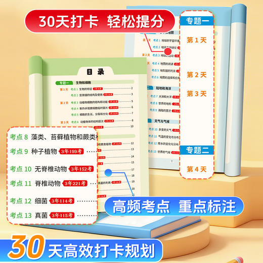 【生地会考】2026初中通用双A攻略地理生物知识点重点速记中考 商品图1