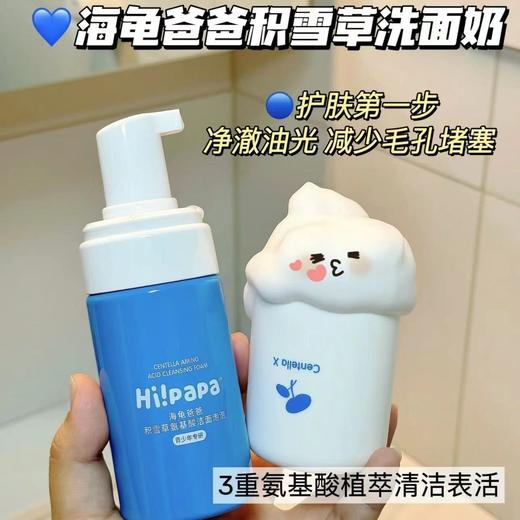 海龟爸爸儿童洗面奶积雪草洁颜泡泡学生清洁控油祛痘去黑头洁面乳 商品图1